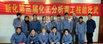 hjc888黄金城化工举办第三届化工分析青工技能比武