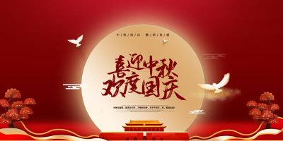 hjc888黄金城股份祝大家国庆中秋双节快乐！
